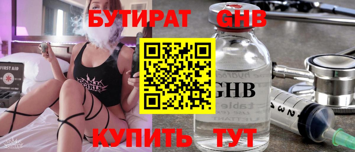 Бутират бутандиол Моздок