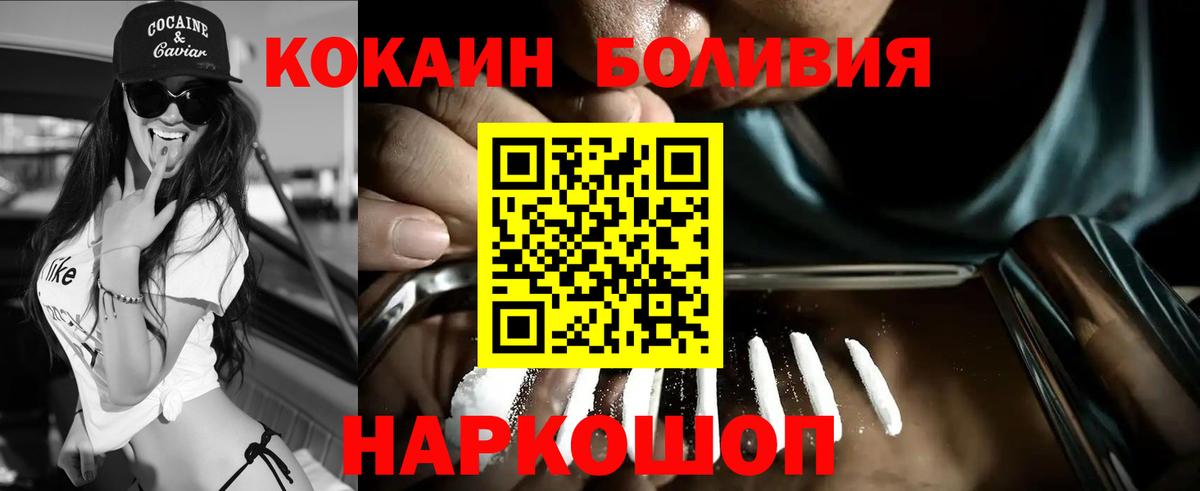 COCAIN Эквадор  Вход с VPN  Cocaine Fish Scale  Моздок 