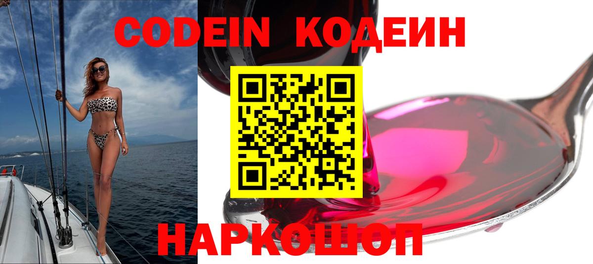 Моздок  Кодеин напиток Lean (лин)  Кодеиновый сироп Lean напиток Lean (лин)  Вход с VPN 