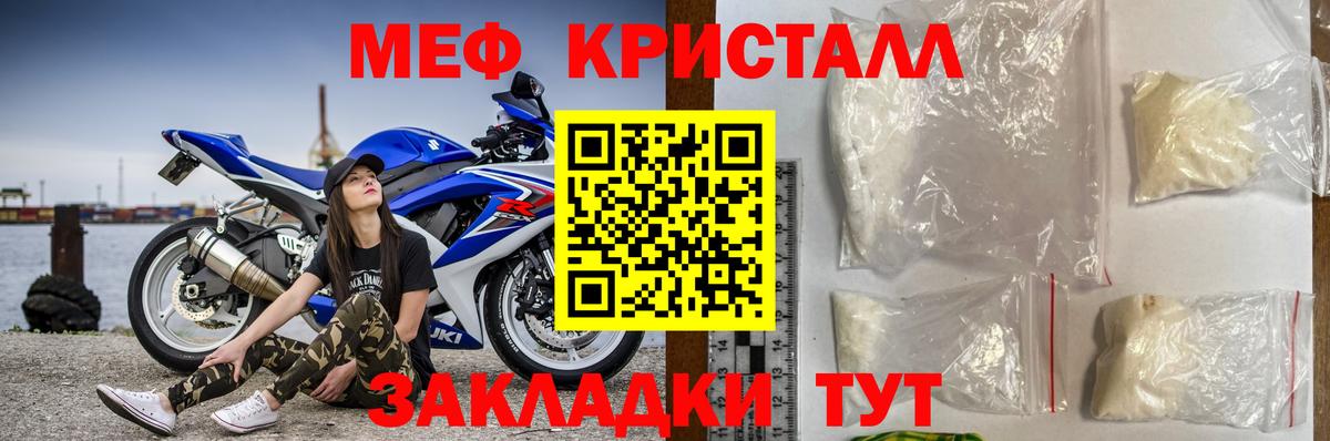 Меф мяу мяу кристаллы Моздок
