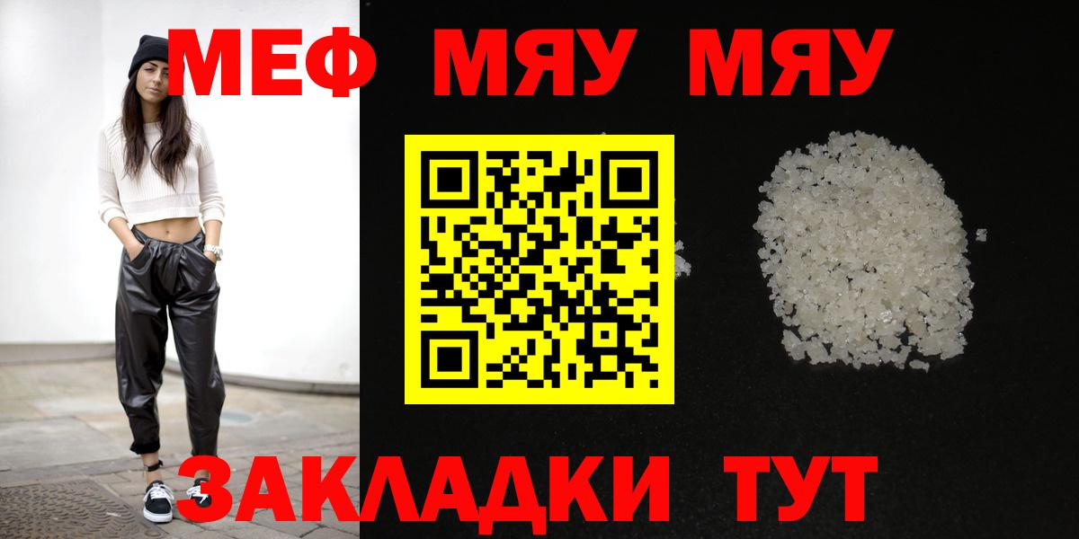 Мефедрон  Мефедрон кристаллы  Вход с VPN  Меф  Моздок  МЯУ-МЯУ кристаллы 