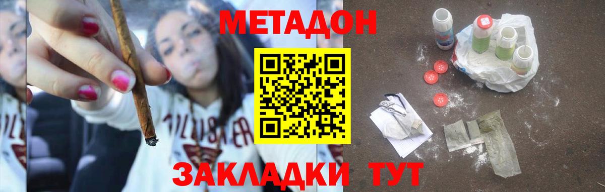 Метадон мёд  Метадон methadone  Вход с VPN  Моздок 
