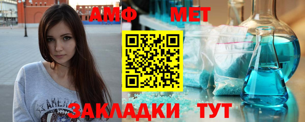 Первитин Methamphetamine Моздок