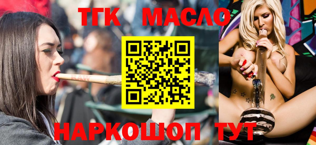 ТГК THC oil Моздок